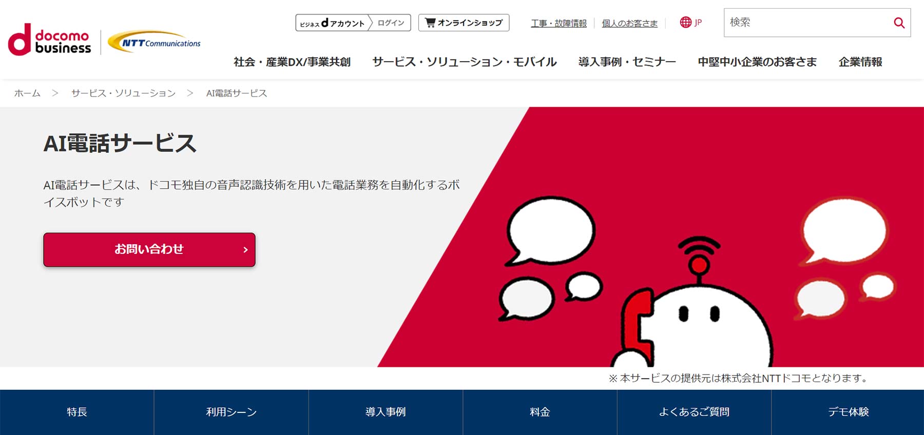 AI電話サービス公式Webサイト