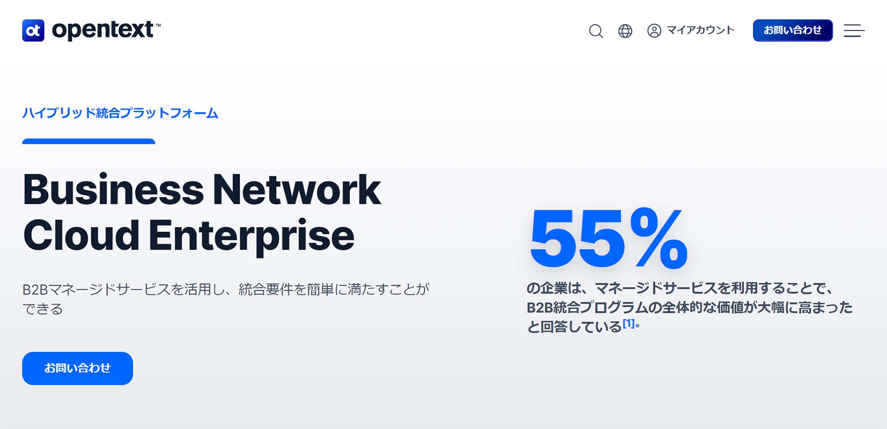 OpenText Business Network Cloud Enterprise公式Webサイト