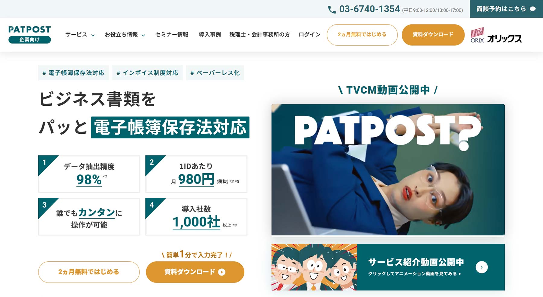 PATPOST公式Webサイト