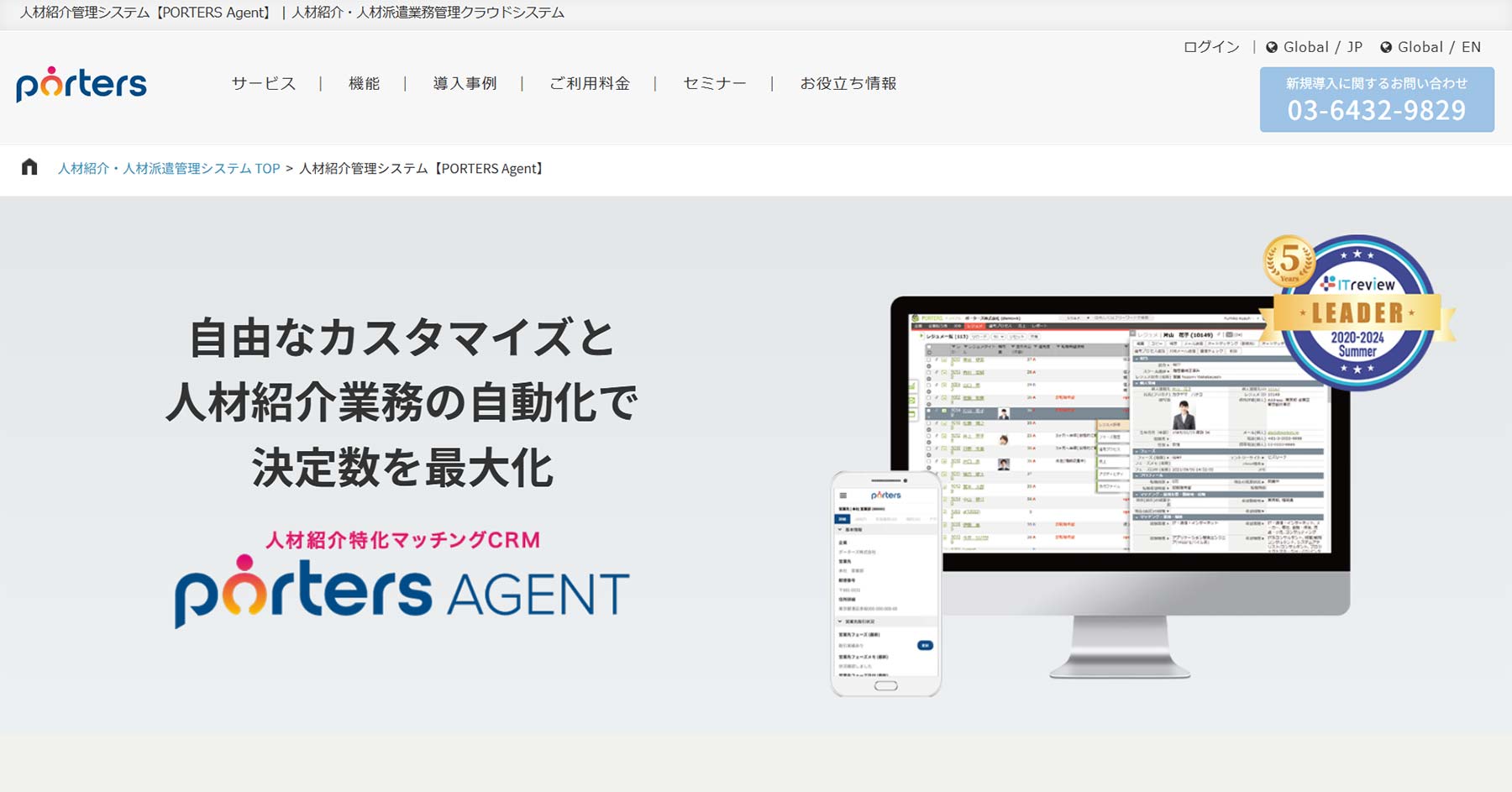 PORTERS Agent公式Webサイト