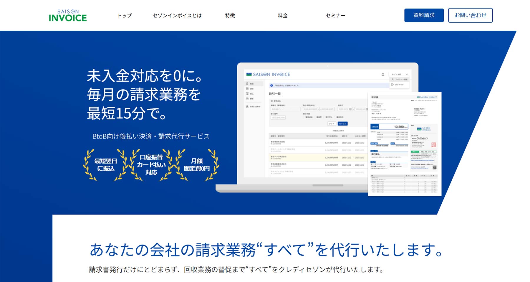 セゾンインボイス公式Webサイト