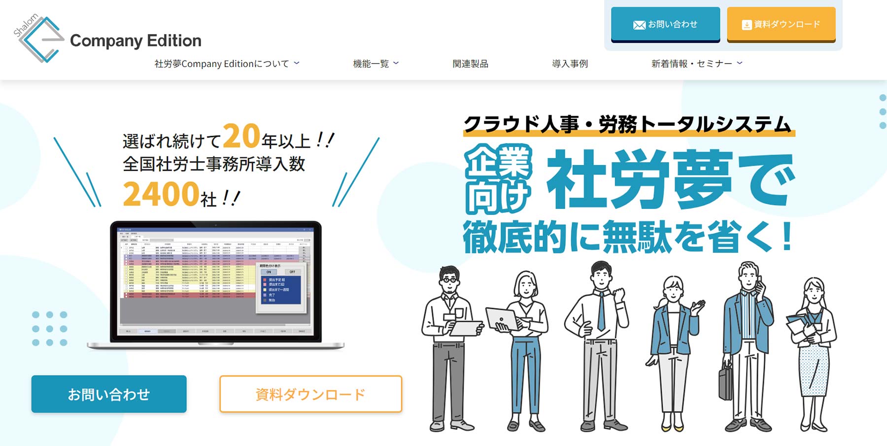 社労夢Company Edition公式Webサイト