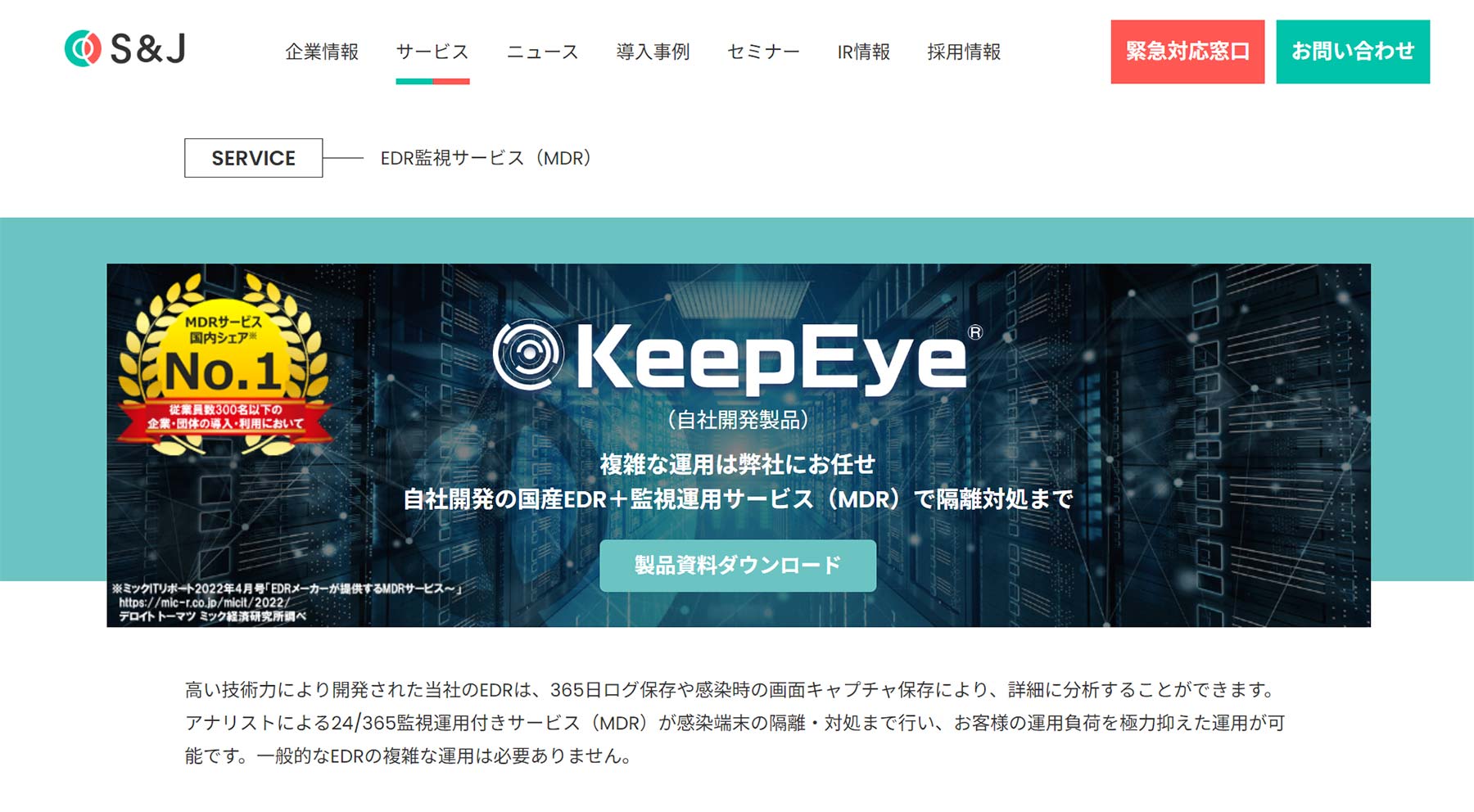 KeepEye®公式Webサイト