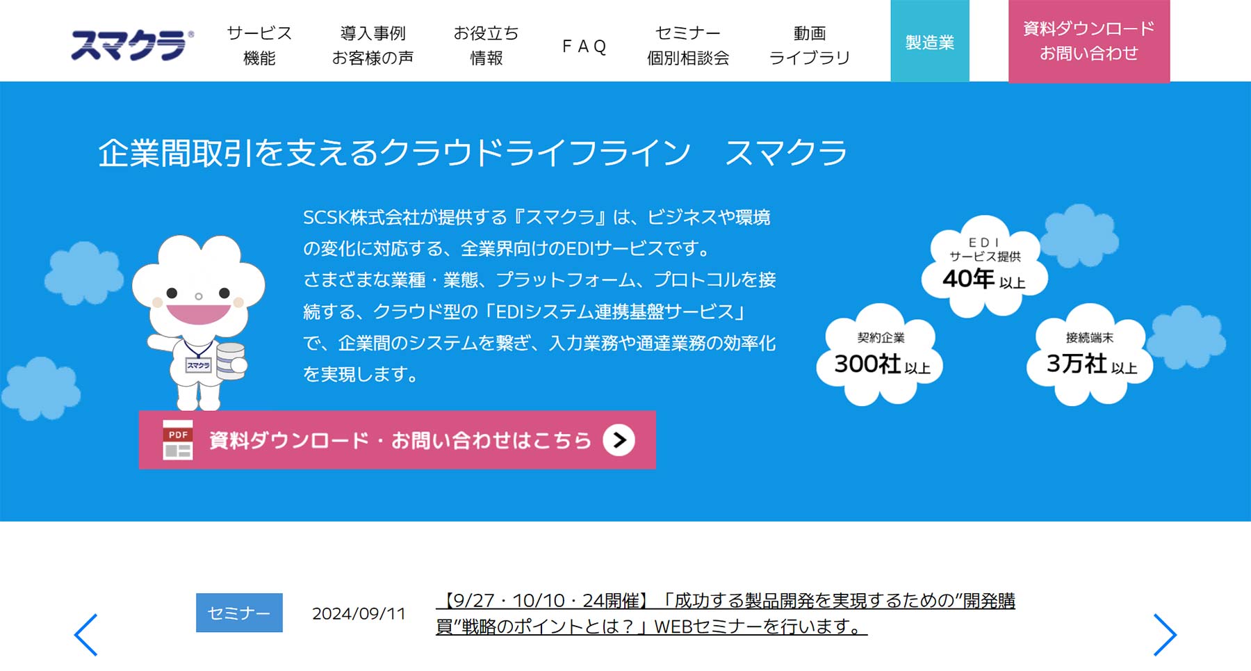 スマクラ公式Webサイト