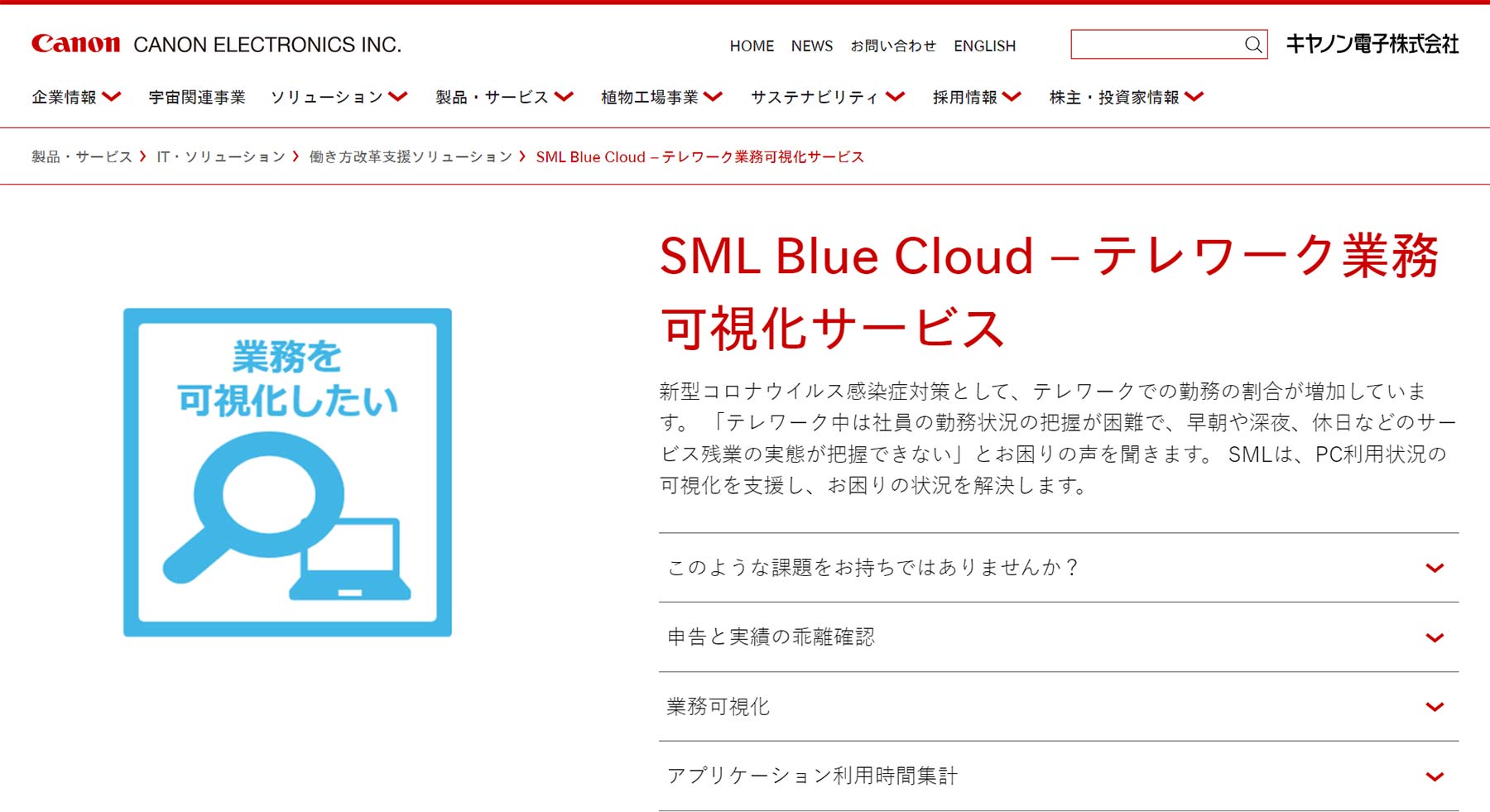 SML Blue Cloud公式Webサイト