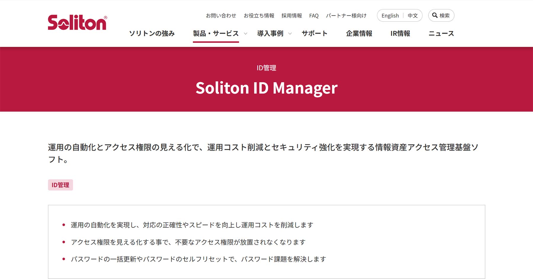 Soliton ID Manager公式Webサイト