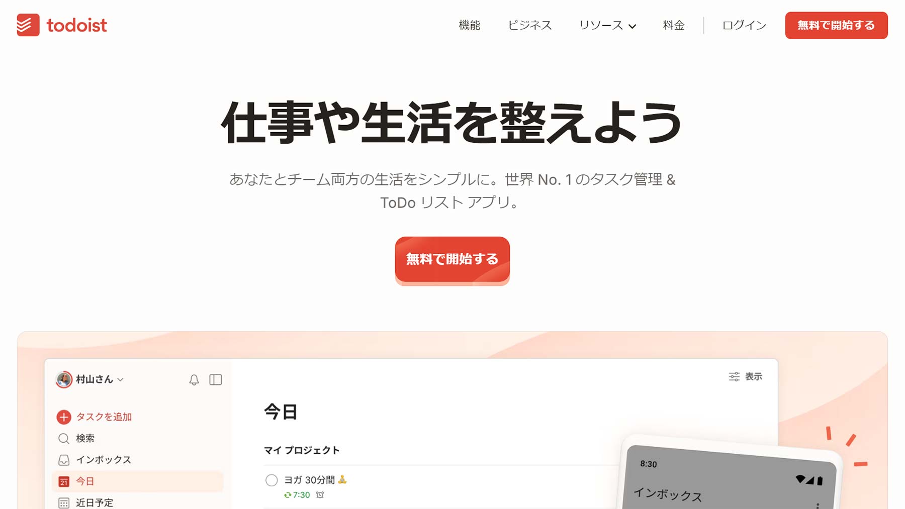 Todoist公式Webサイト