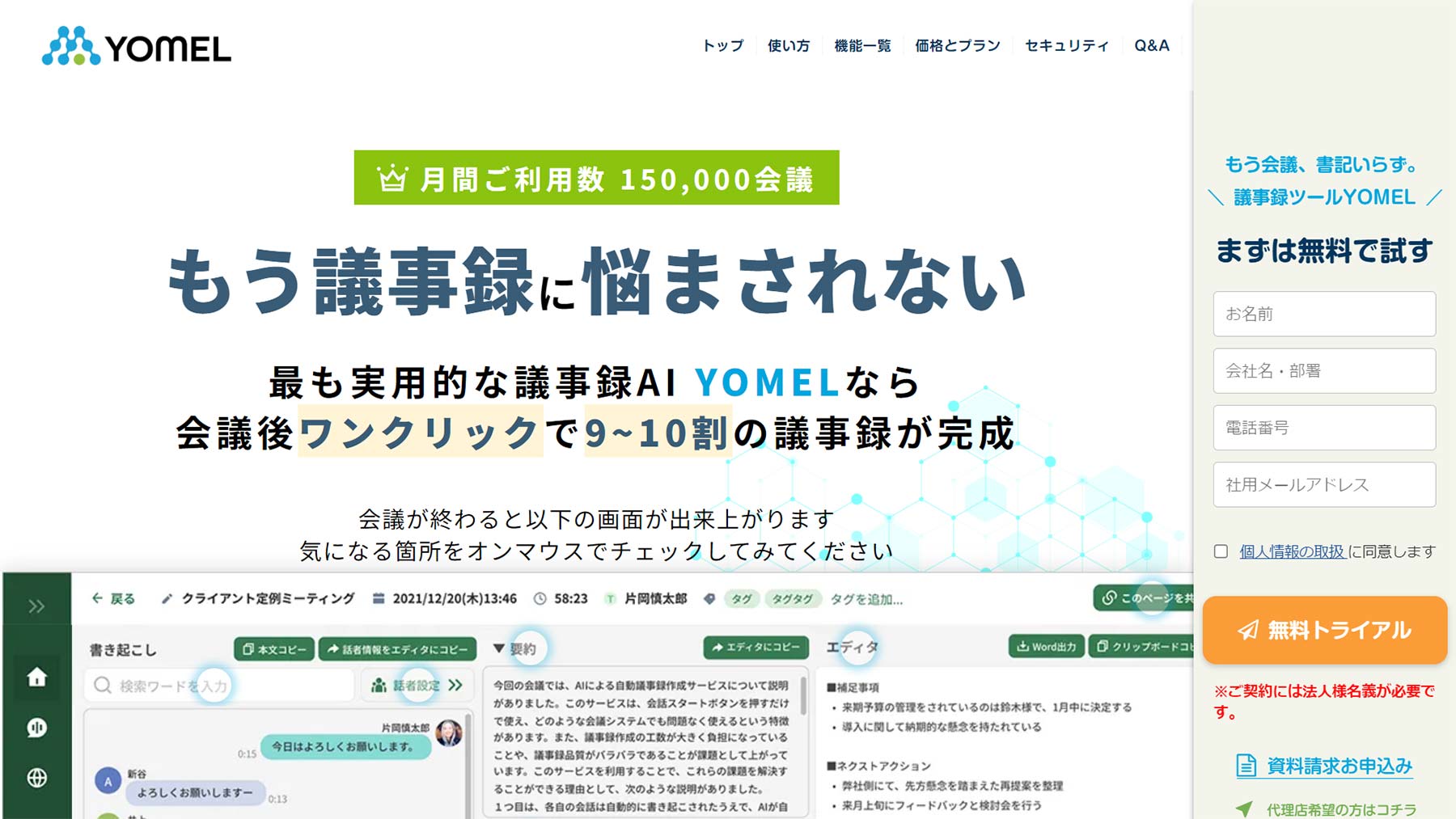 YOMEL公式Webサイト