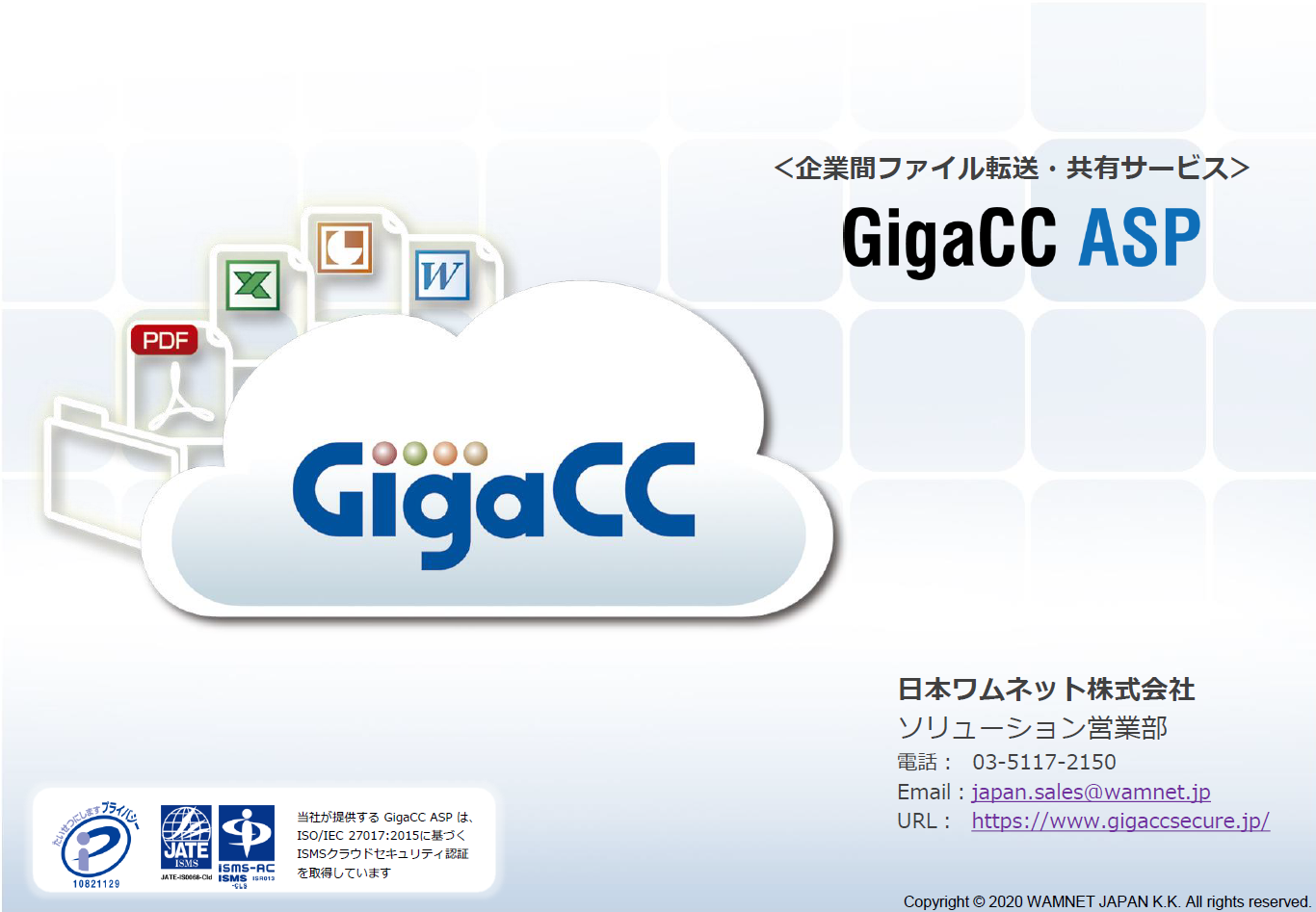 Gigacc Asp インタビュー掲載 オンラインストレージ ファイル共有サービス アスピック
