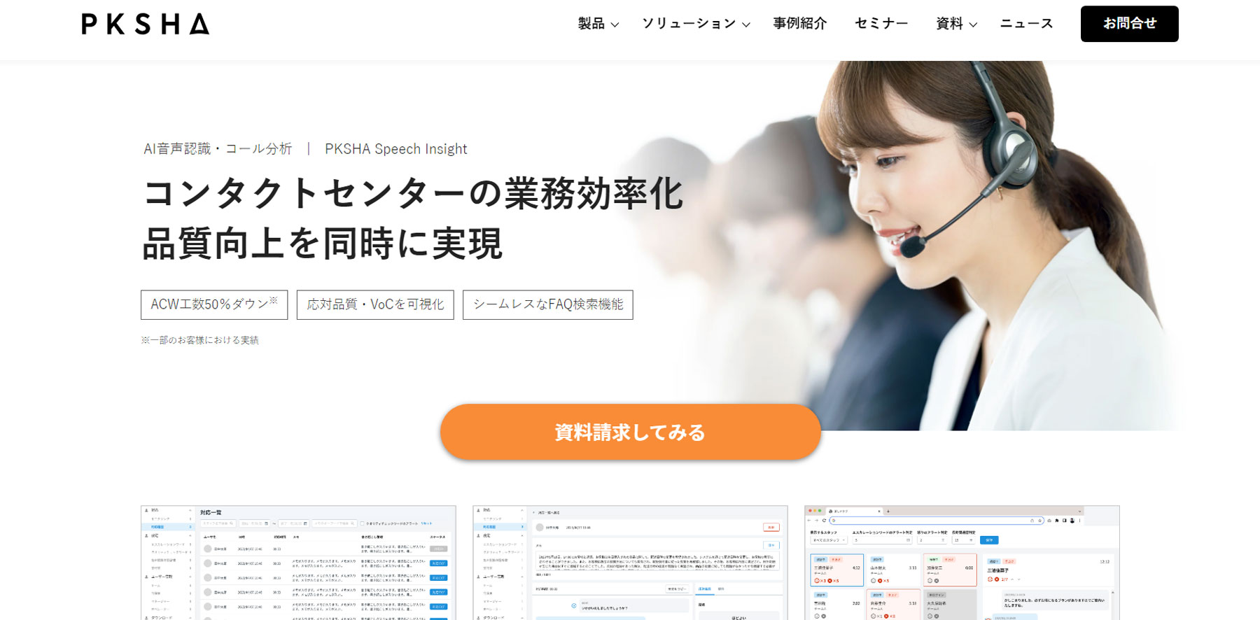 PKSHA Speech Insight公式Webサイト