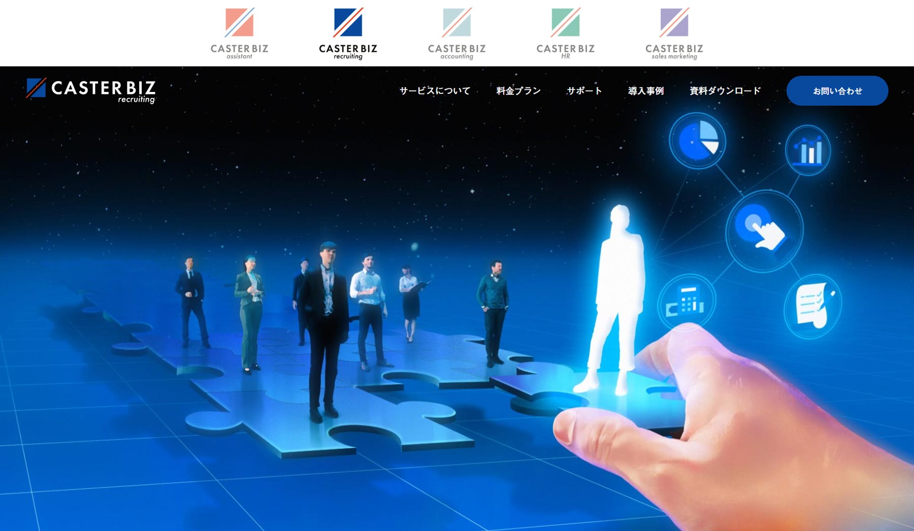 CasterBiz Recruiting公式Webサイト