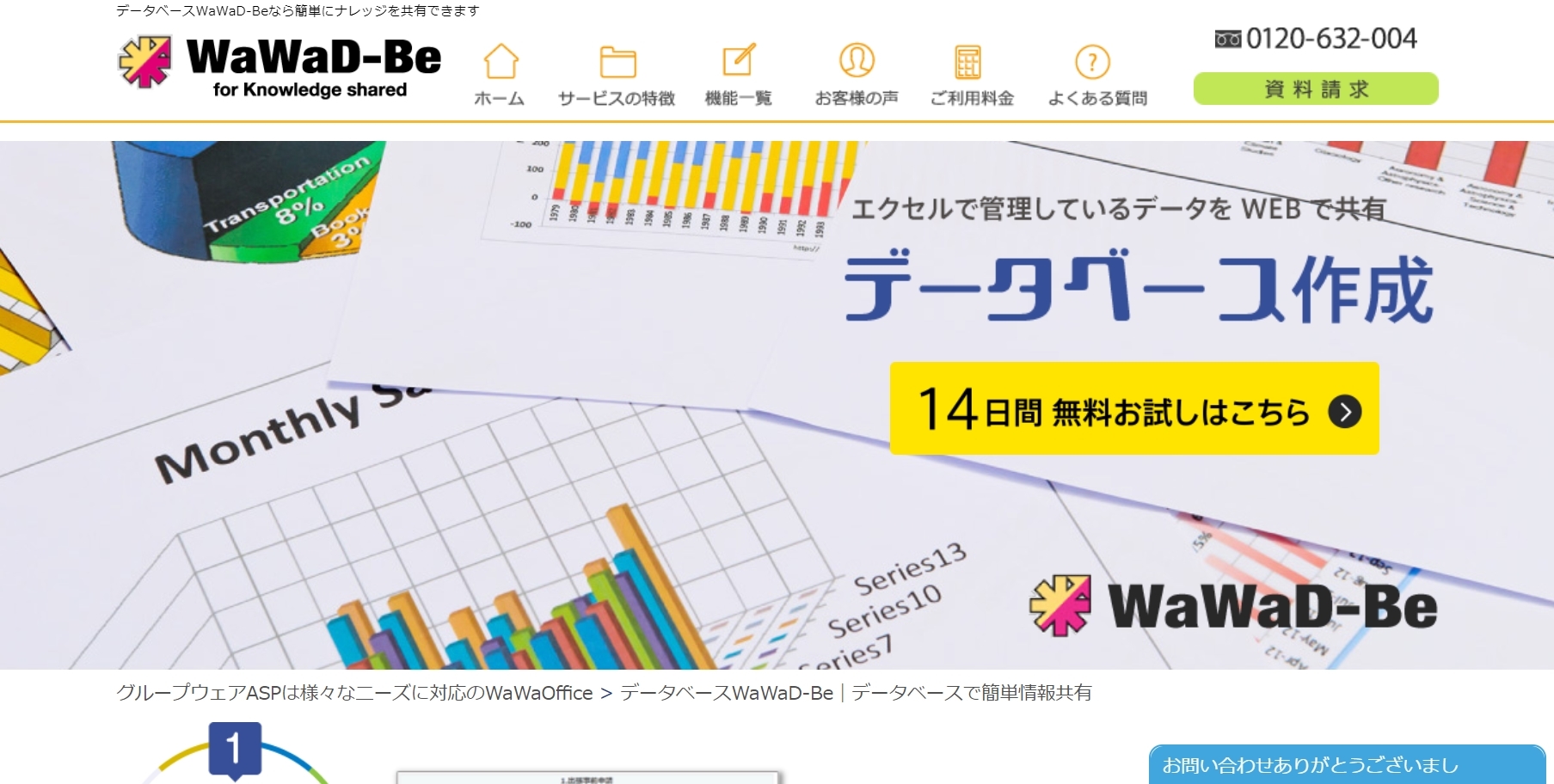 問い合わせ管理システム12選と対応効率化への3つのコツ アスピック