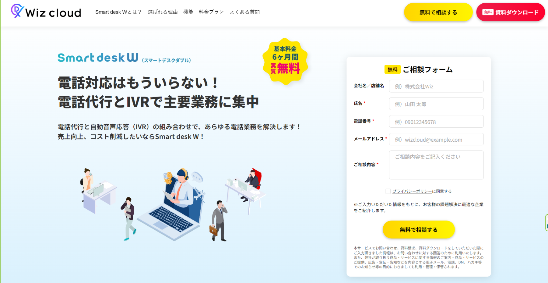 Smart desk W公式Webサイト