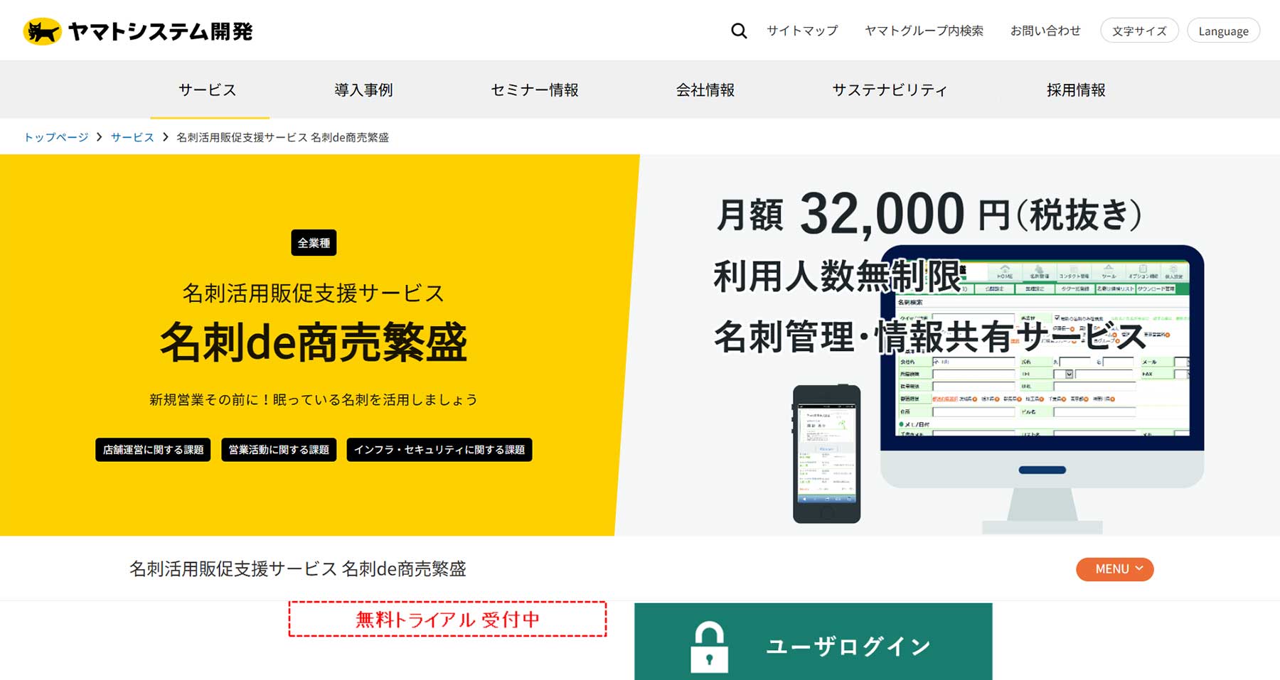 名刺de商売繁盛公式Webサイト