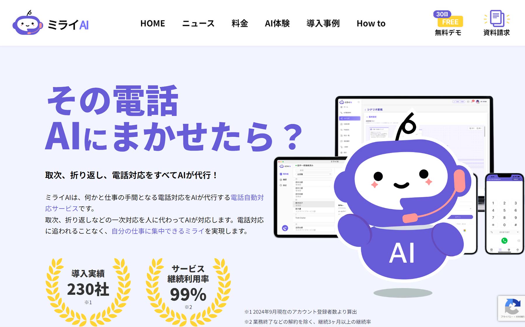 ミライAI_公式Webサイト