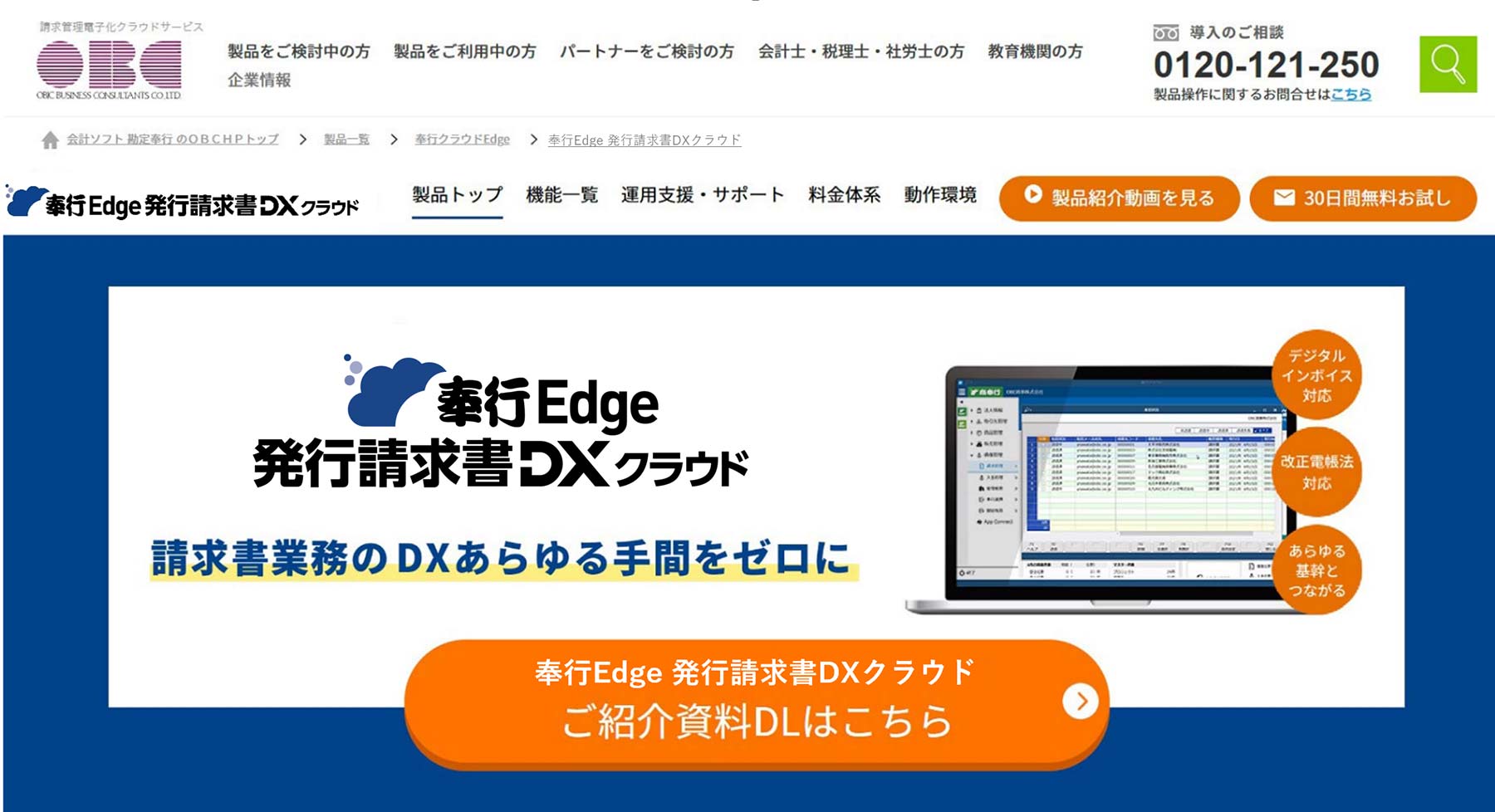 奉行Edge 発行請求書DXクラウド_公式Webサイト