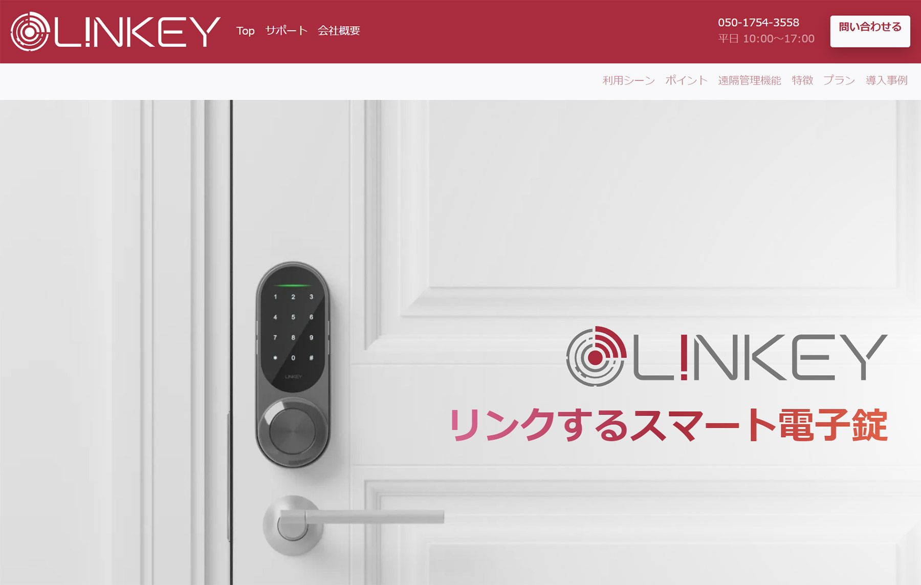 LINKEY Plus_公式Webサイト