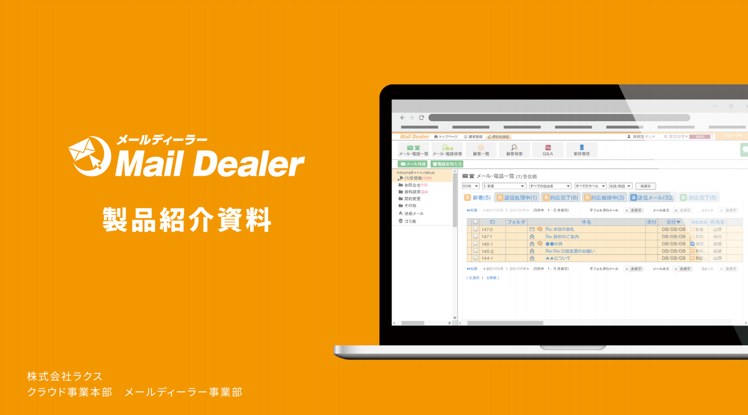 メールディーラー Mail Dealer インタビュー掲載 問い合わせ管理システム アスピック