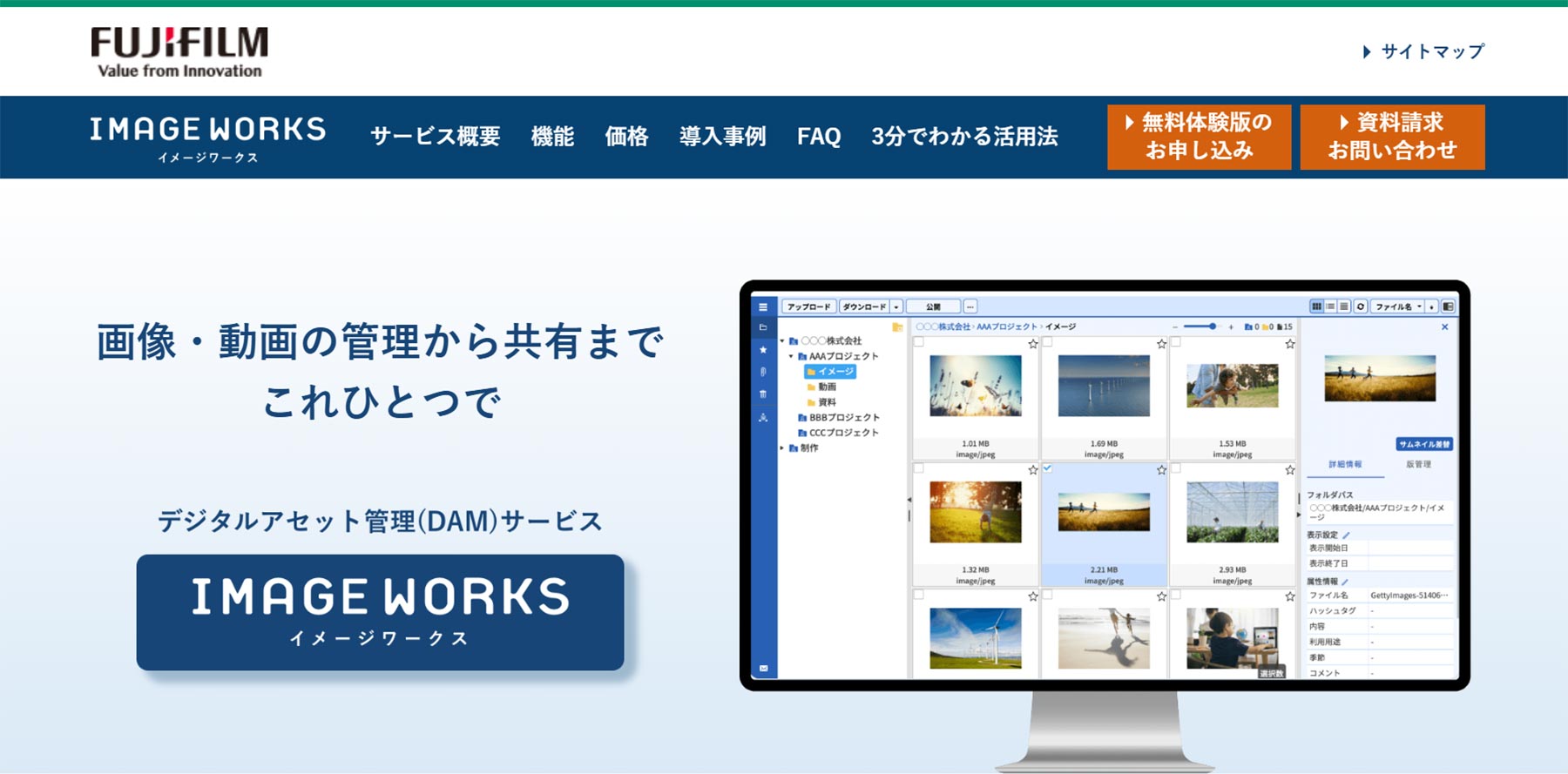 IMAGE WORKS公式Webサイト