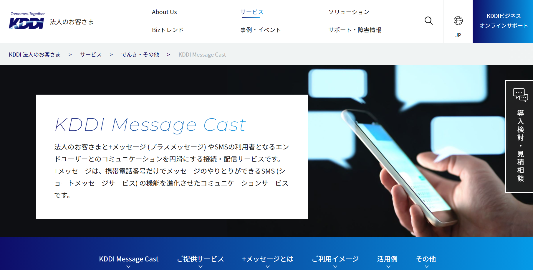 Sms一斉配信の始め方 導入方法や費用から主なサービスまで アスピック