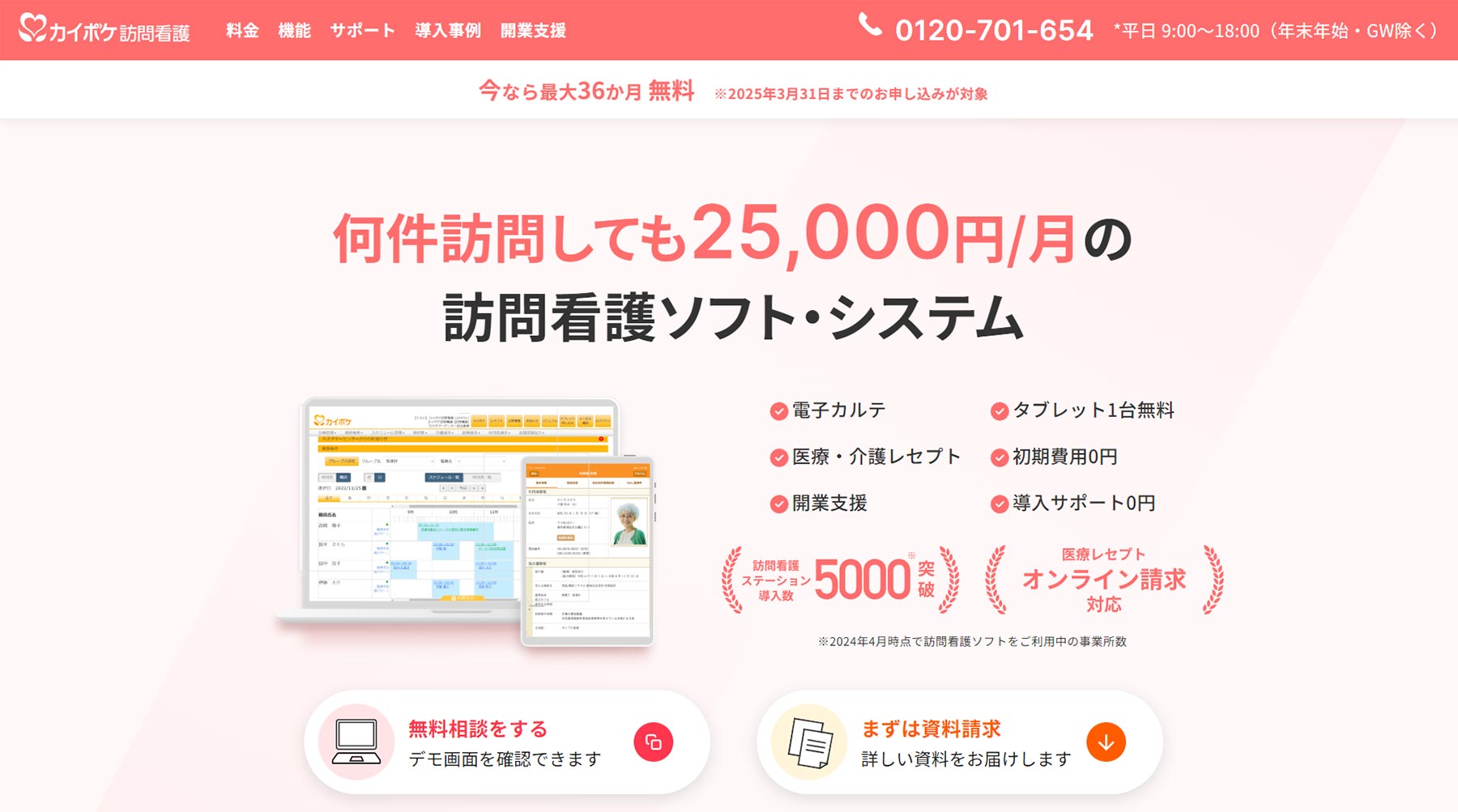 カイポケ訪問看護_公式Webサイト