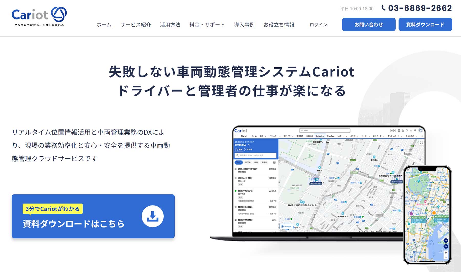 Cariot_公式Webサイト