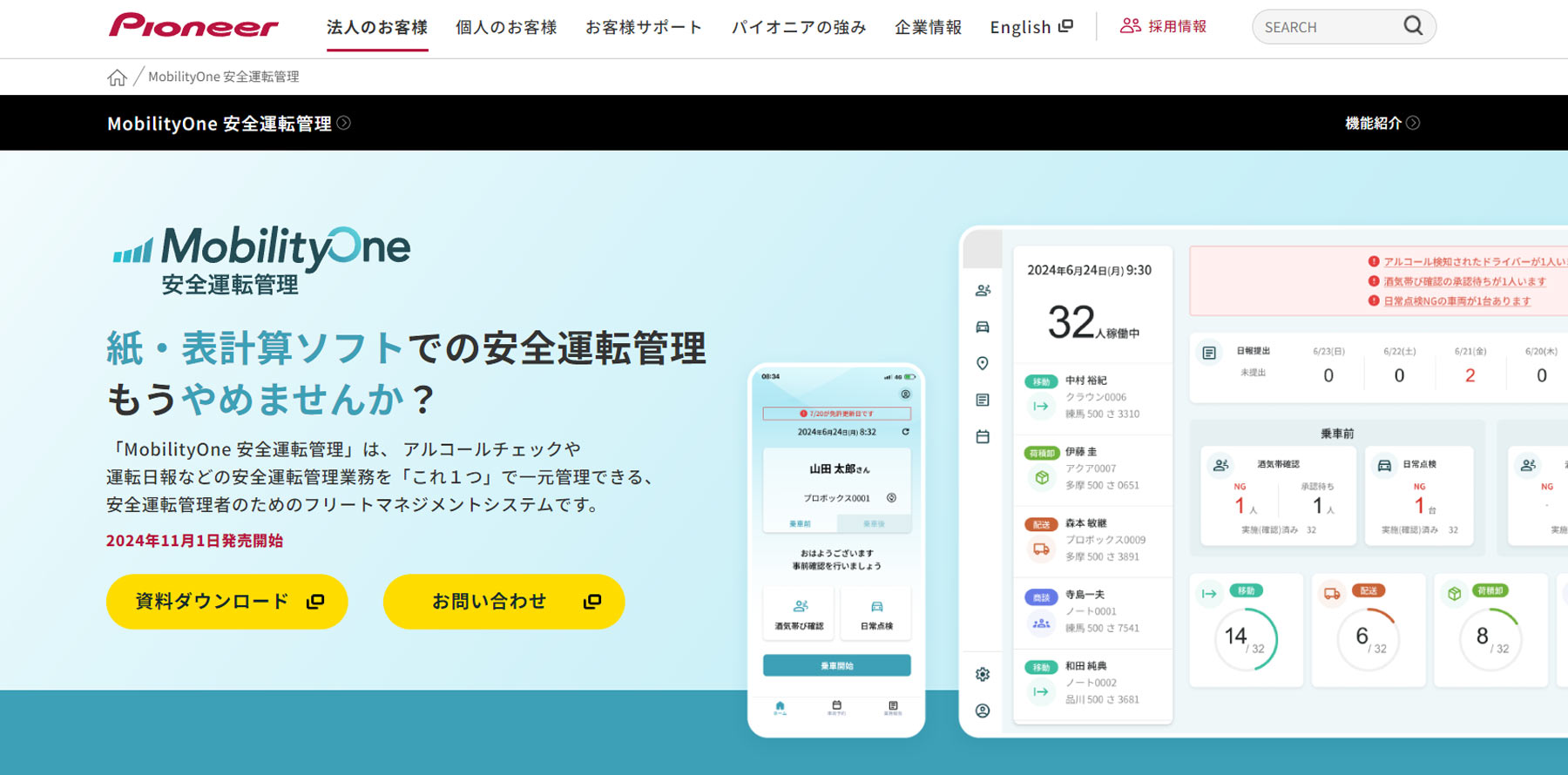 MobilityOne公式Webサイト