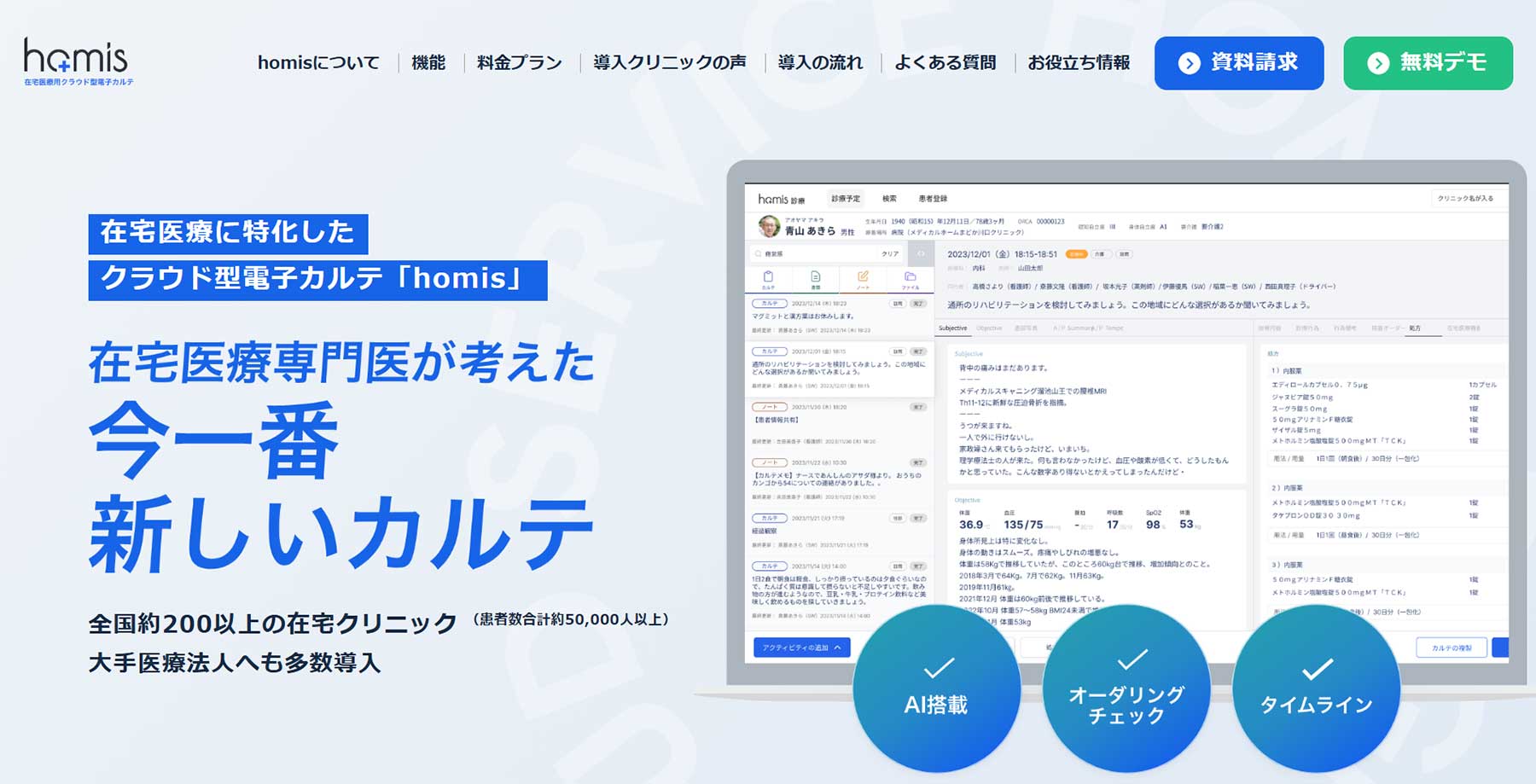 homis公式Webサイト