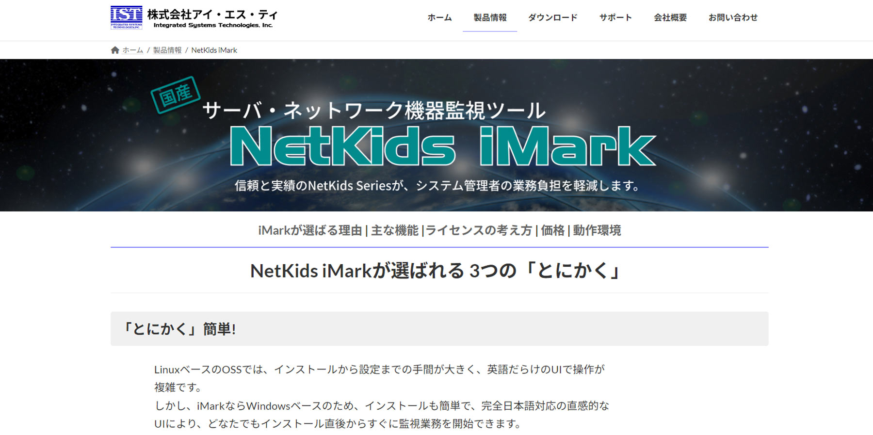 NetKids iMark公式Webサイト