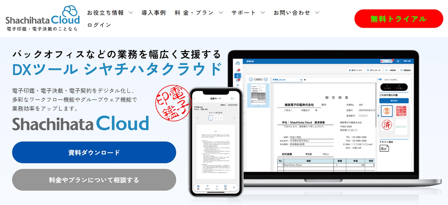 Shachihata Cloud公式Webサイト