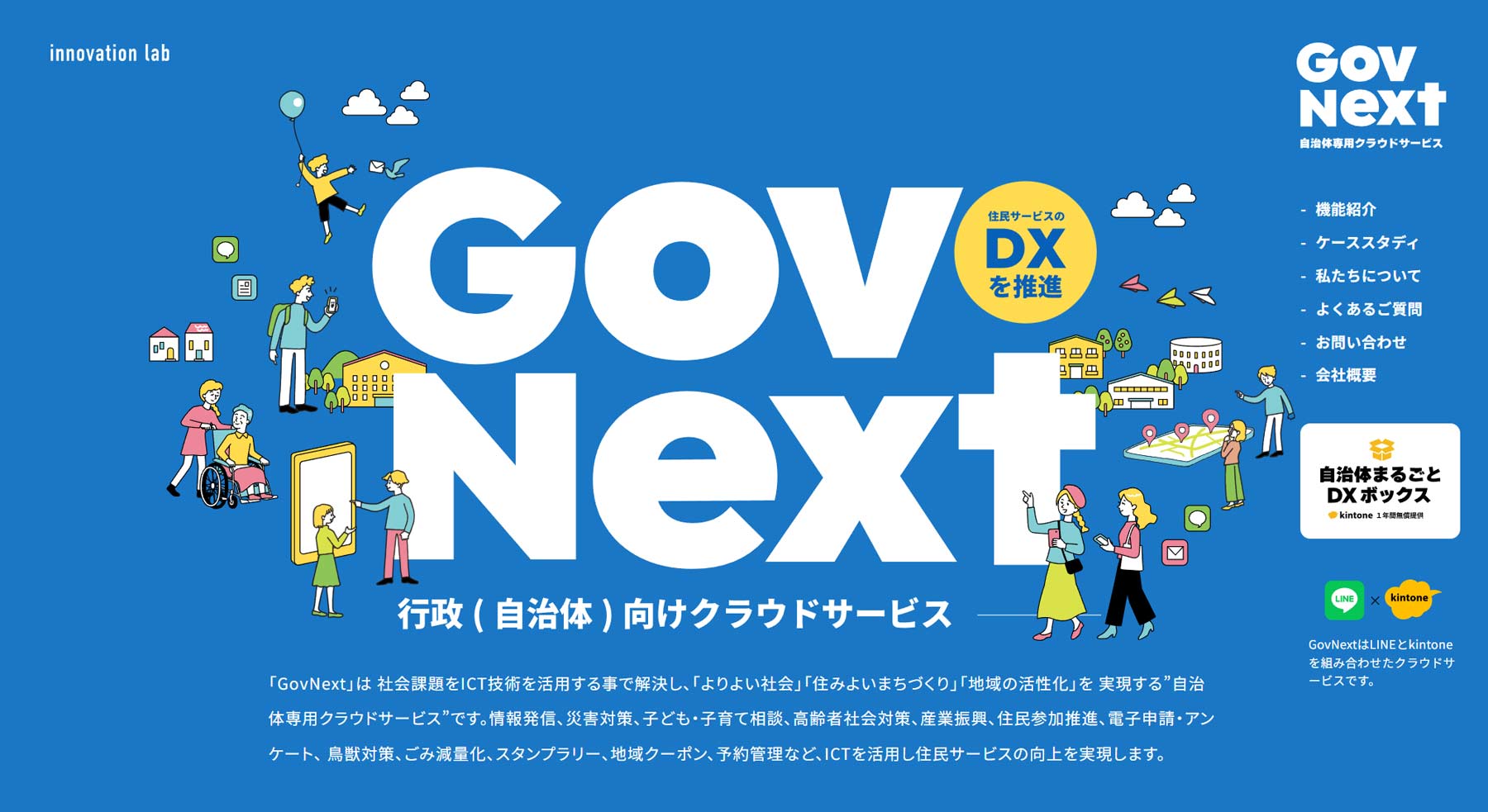 GovNext公式Webサイト