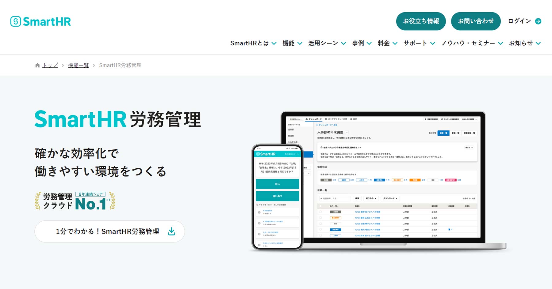 SmartHR労務管理公式Webサイト