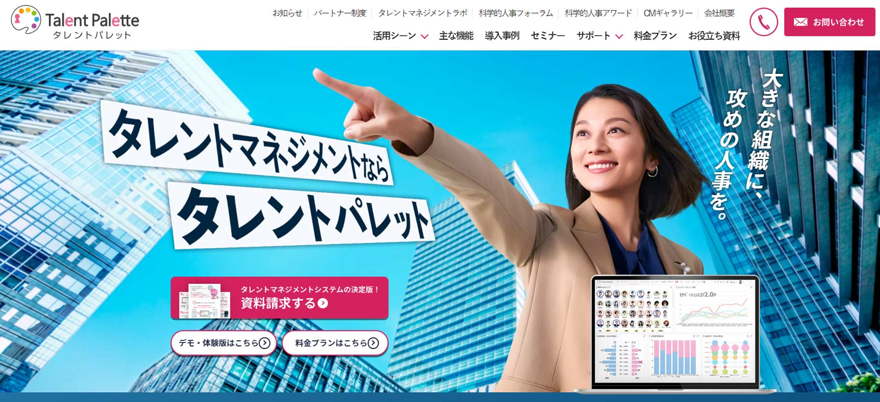 タレントパレット公式Webサイト