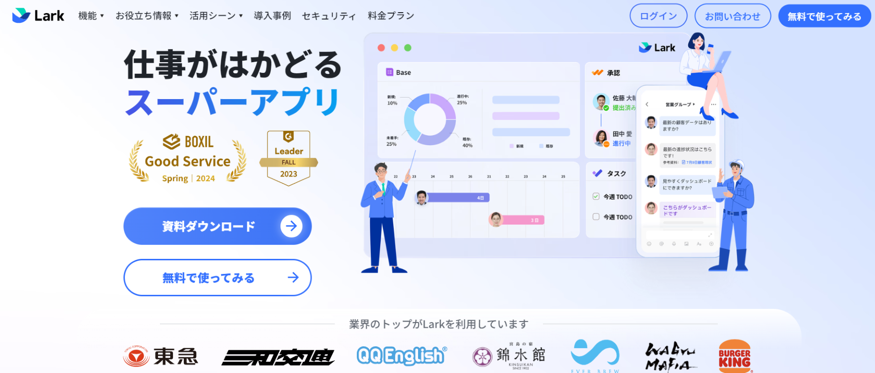 Lark公式Webサイト