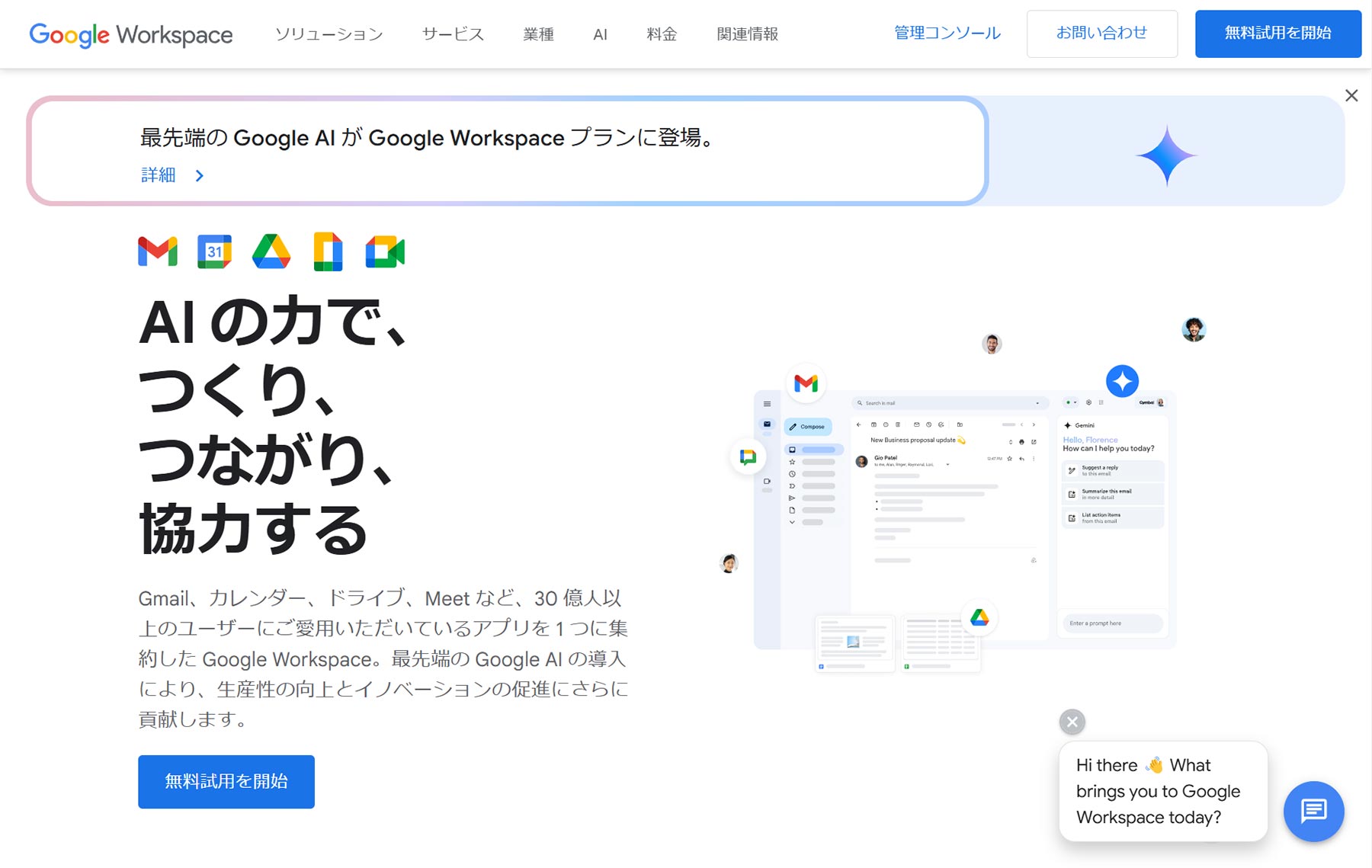 Google Workspace_公式Webサイト