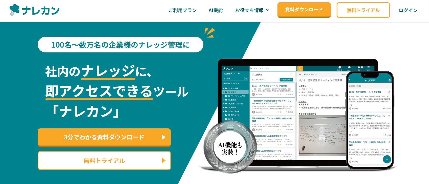 ナレカン公式Webサイト