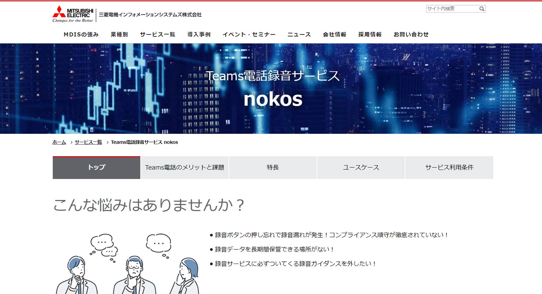 nokos公式Webサイト