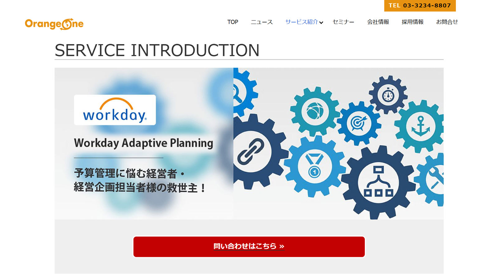 Workday Adaptive Planning公式Webサイト