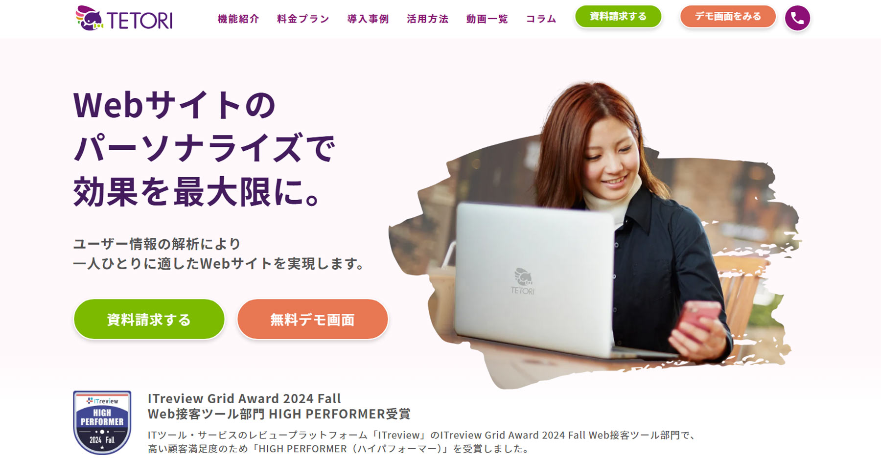 TETORI公式Webサイト