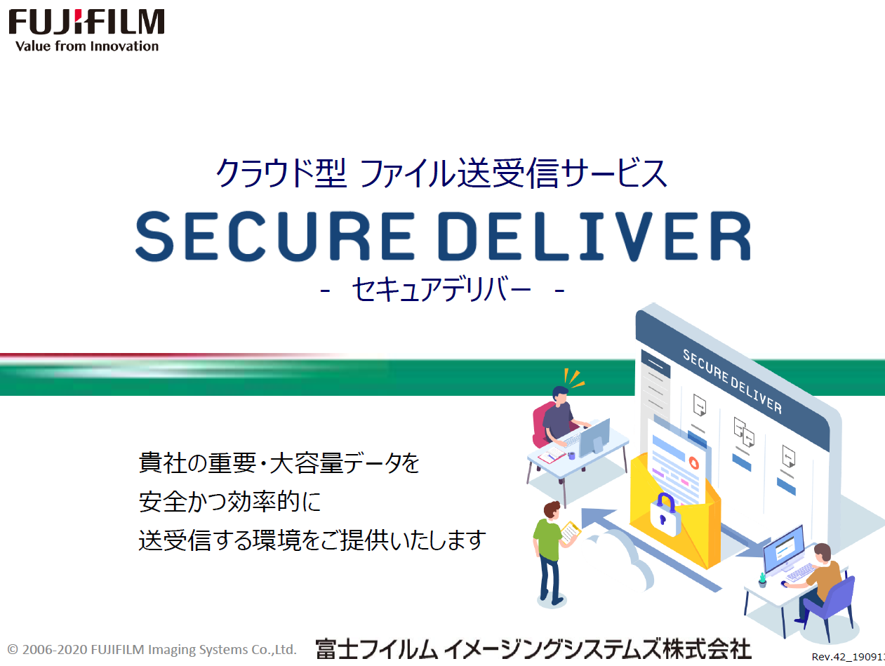 Secure Deliver セキュアデリバー インタビュー掲載 ファイル転送サービス アスピック