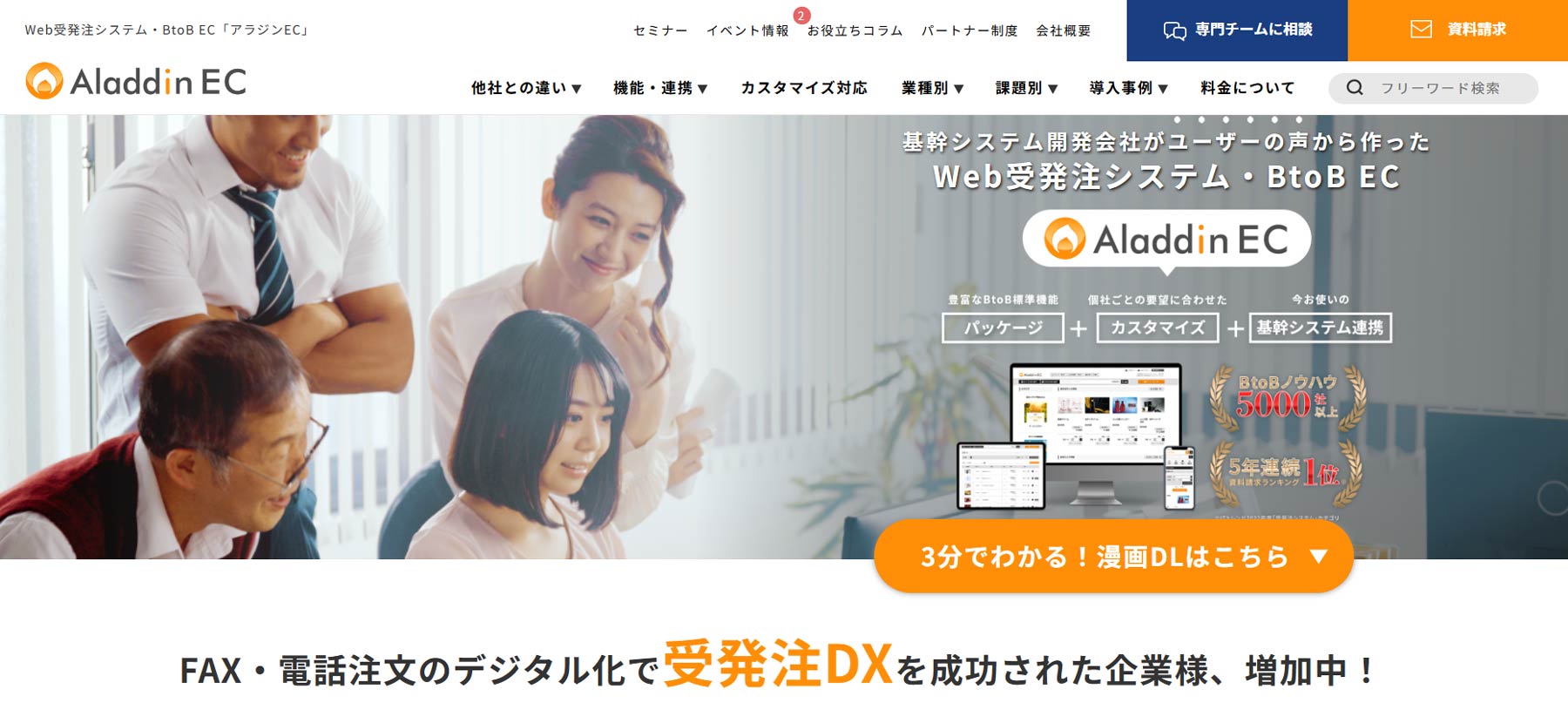 アラジンEC公式Webサイト