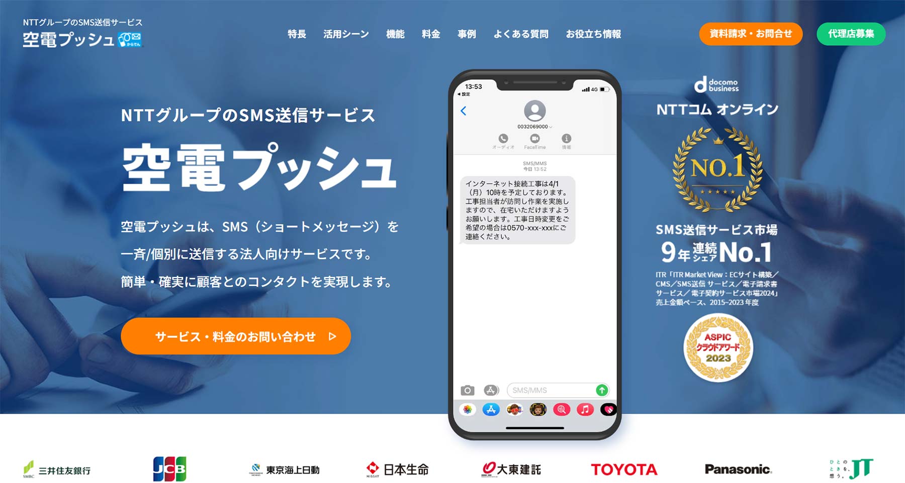 空電プッシュ公式Webサイト