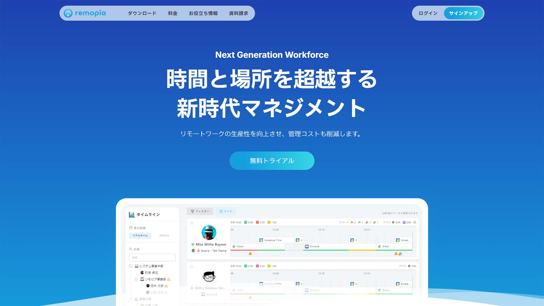 remopia公式Webサイト