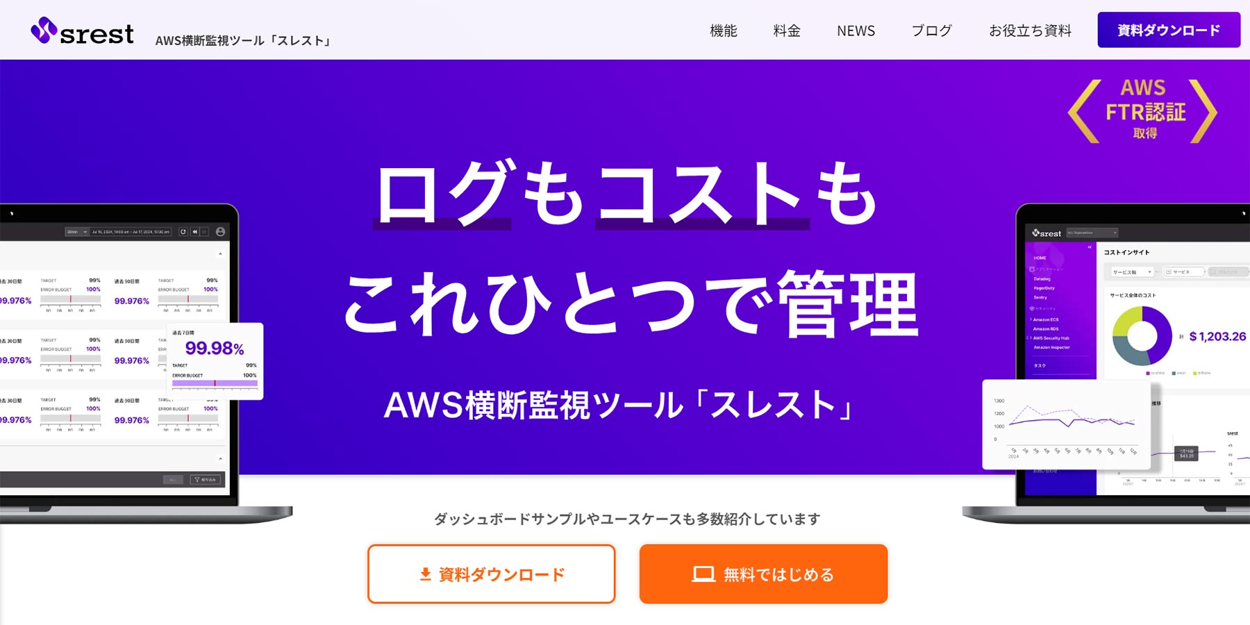 srest公式Webサイト