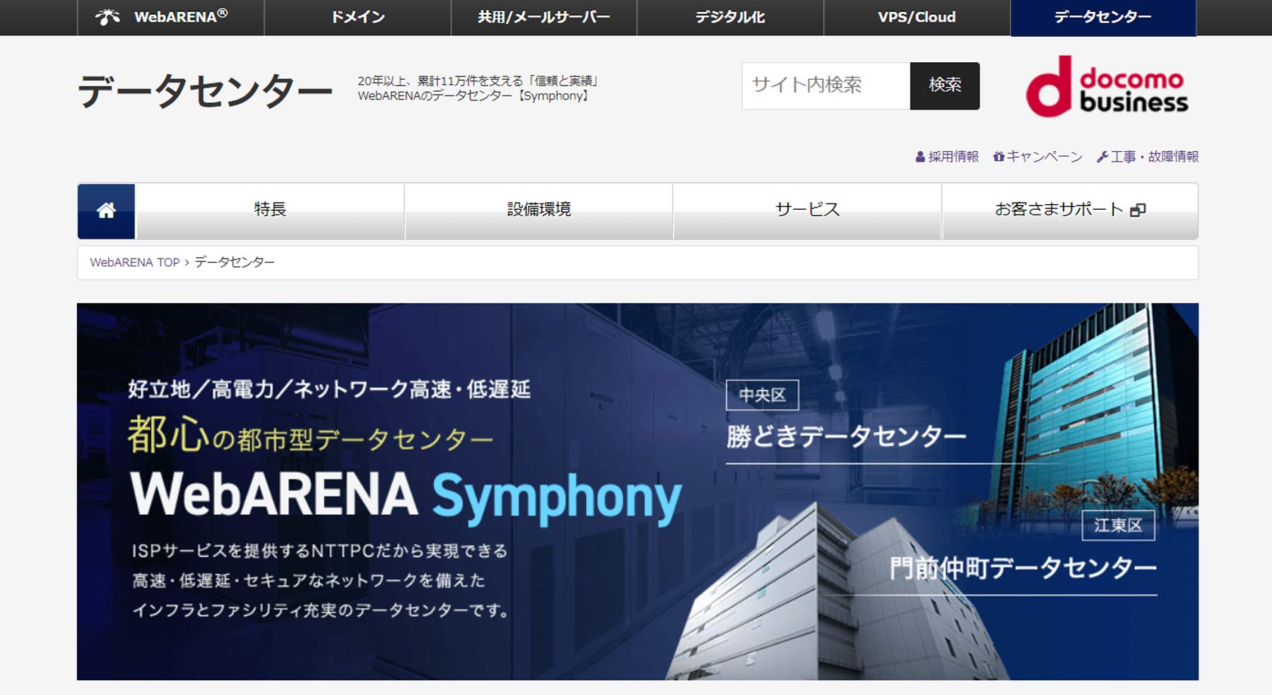 WebARENA Symphony公式Webサイト