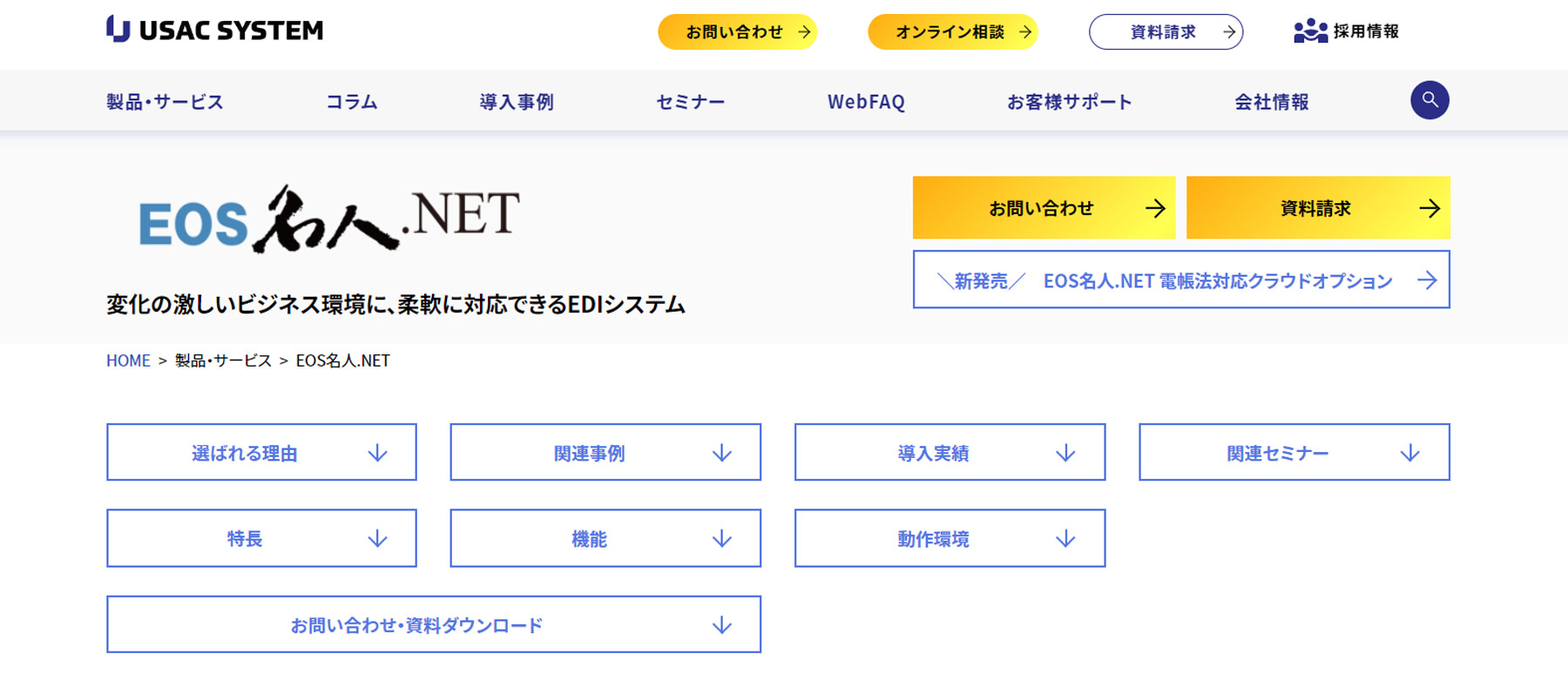 EOS名人.NET公式Webサイト