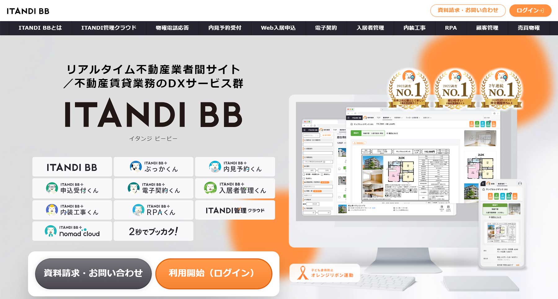 ITANDI BB_公式Webサイト