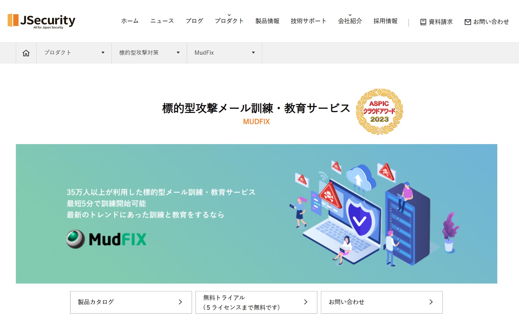 MudFix_公式Webサイト