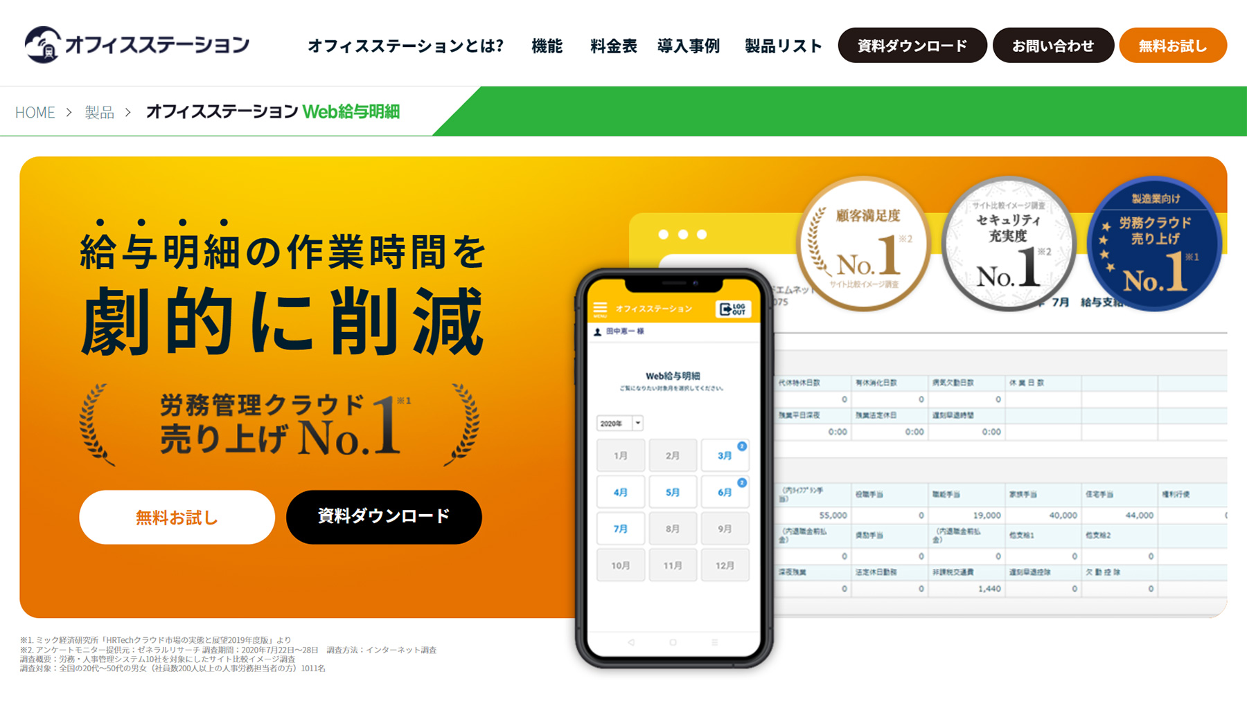 Web給与明細システムの比較14選 自社に合ったタイプ別の選び方 アスピック