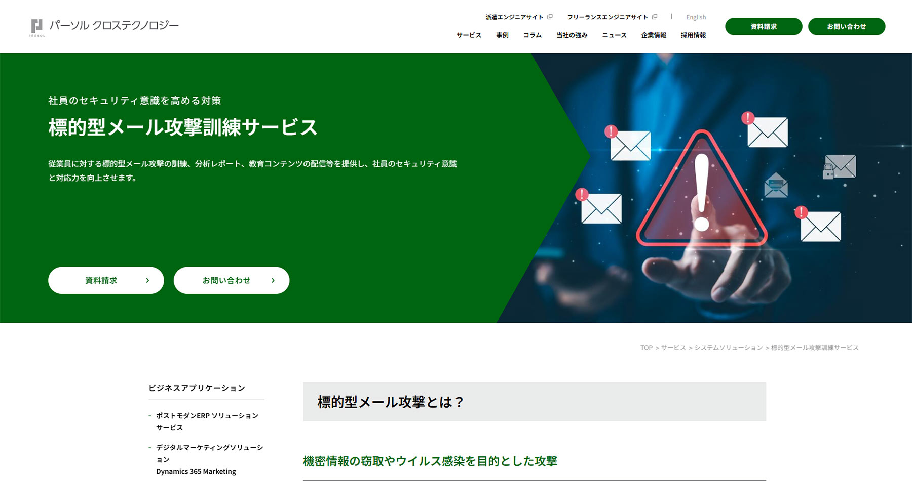 標的型攻撃メール訓練サービス公式Webサイト